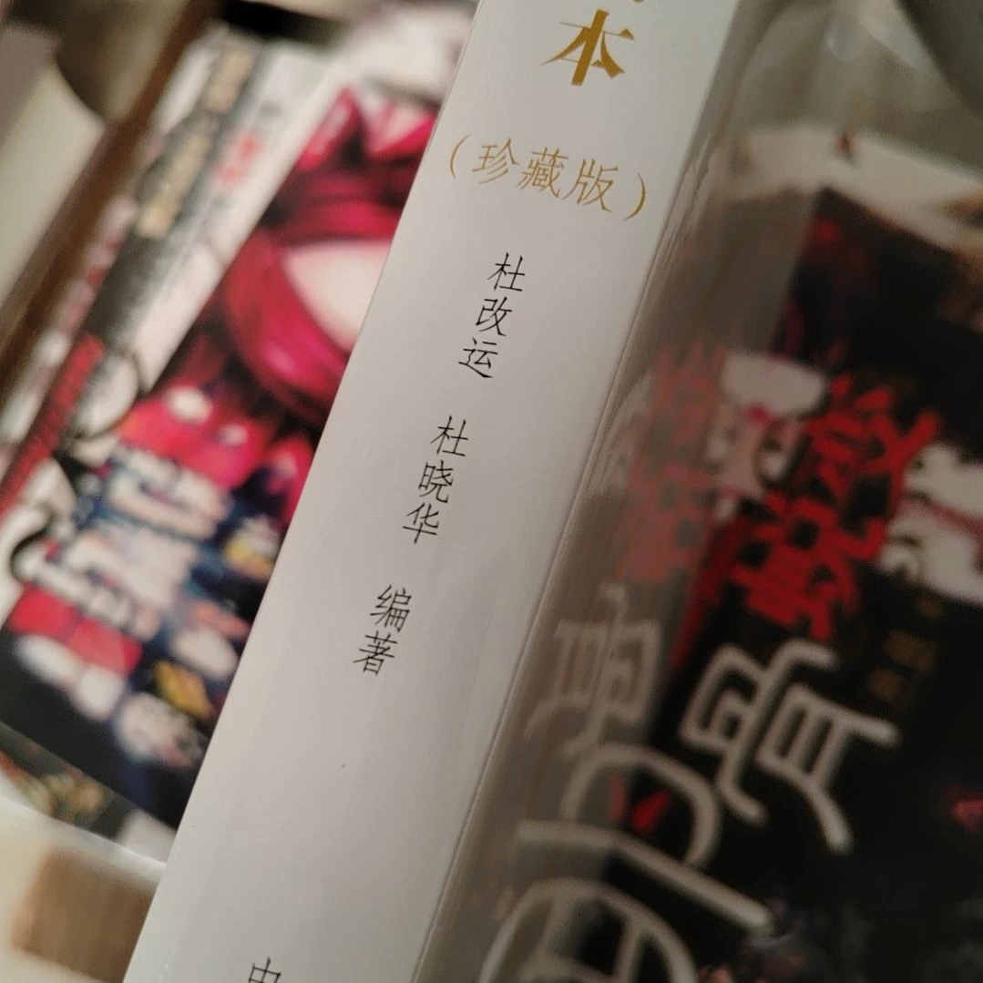 教员的诗词注读本上下