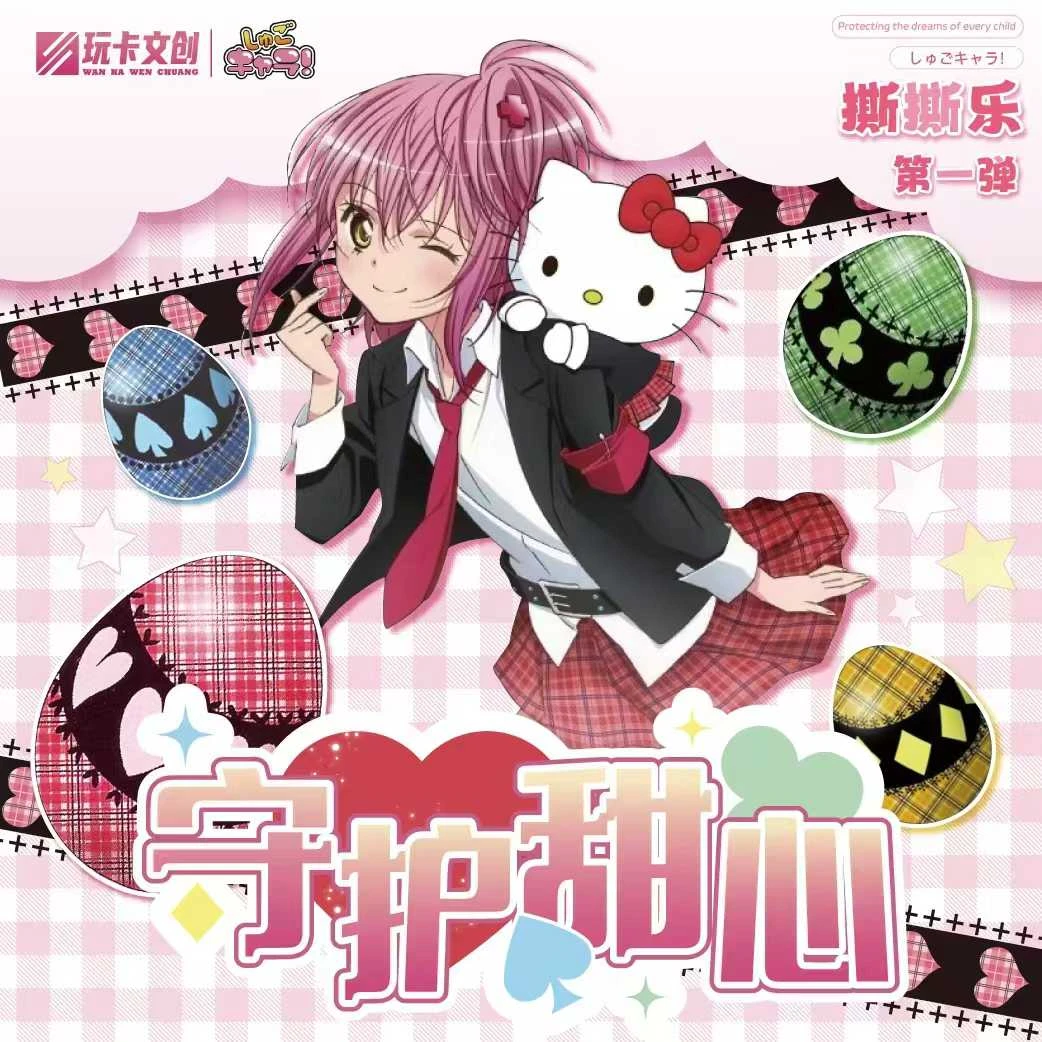 【玩法合集】玩卡文创-守护甜心撕撕乐国卡二创动漫潮玩卡盲盒(代拆