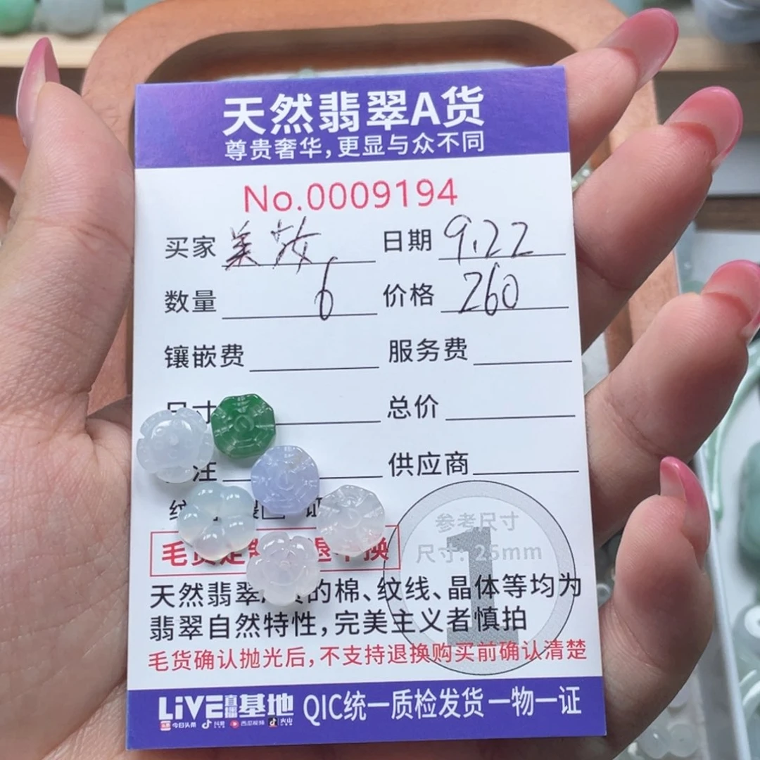 散珠翡翠美****e765556678