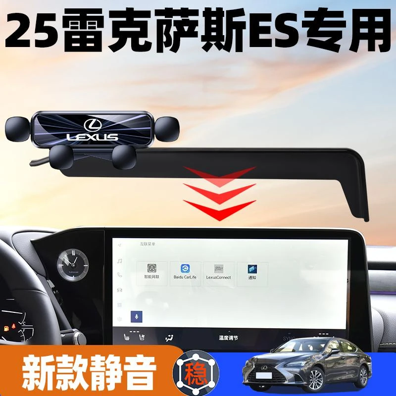 25款雷克萨斯ES200车载手机支架es300h专用导航支架改装配件大全