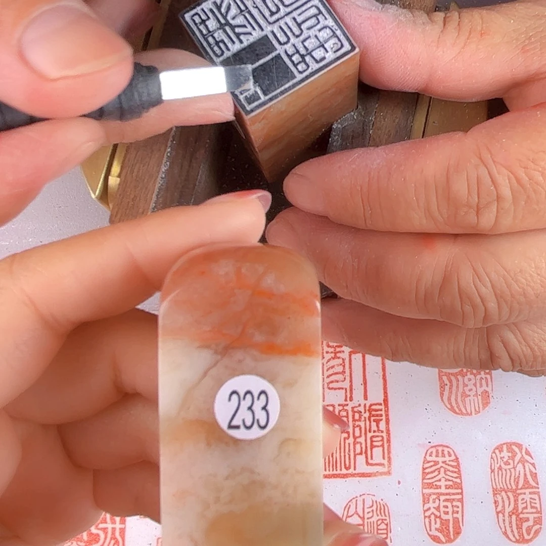 昌化石印石233号老挝石2.5厘米