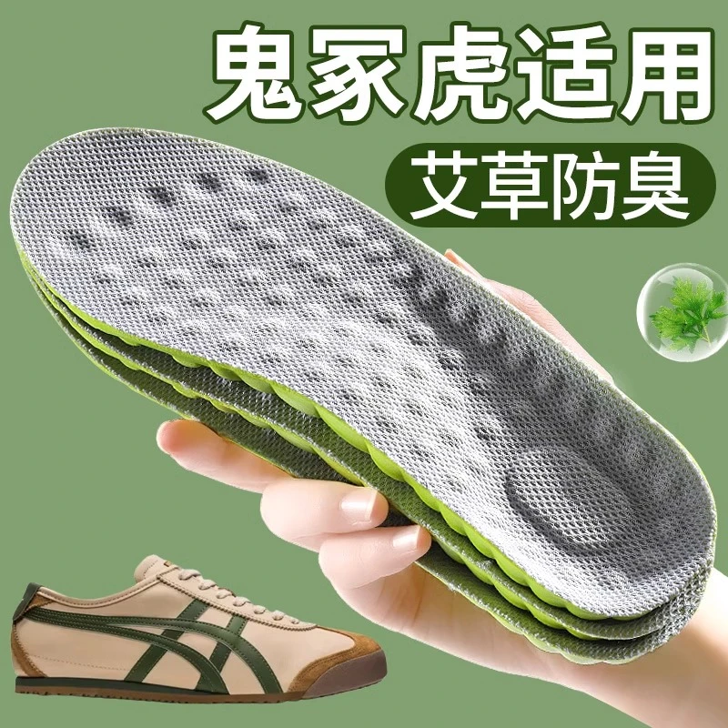 适用于鬼冢虎鞋垫鞋垫子艾草防臭男士吸汗防臭透气男款德训休闲