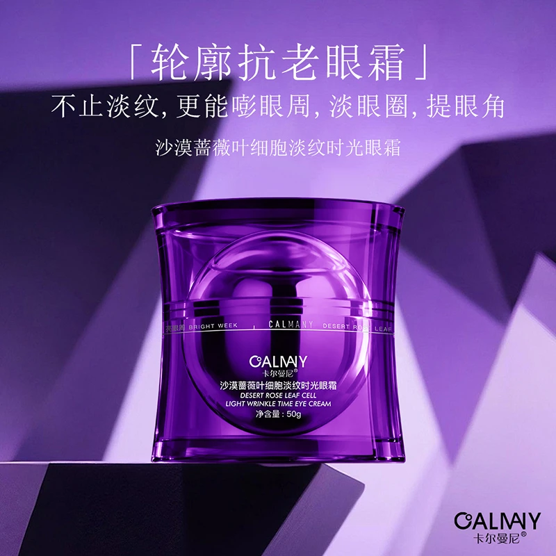 【断纹眼霜】沙漠蔷薇叶细胞淡纹时光眼霜