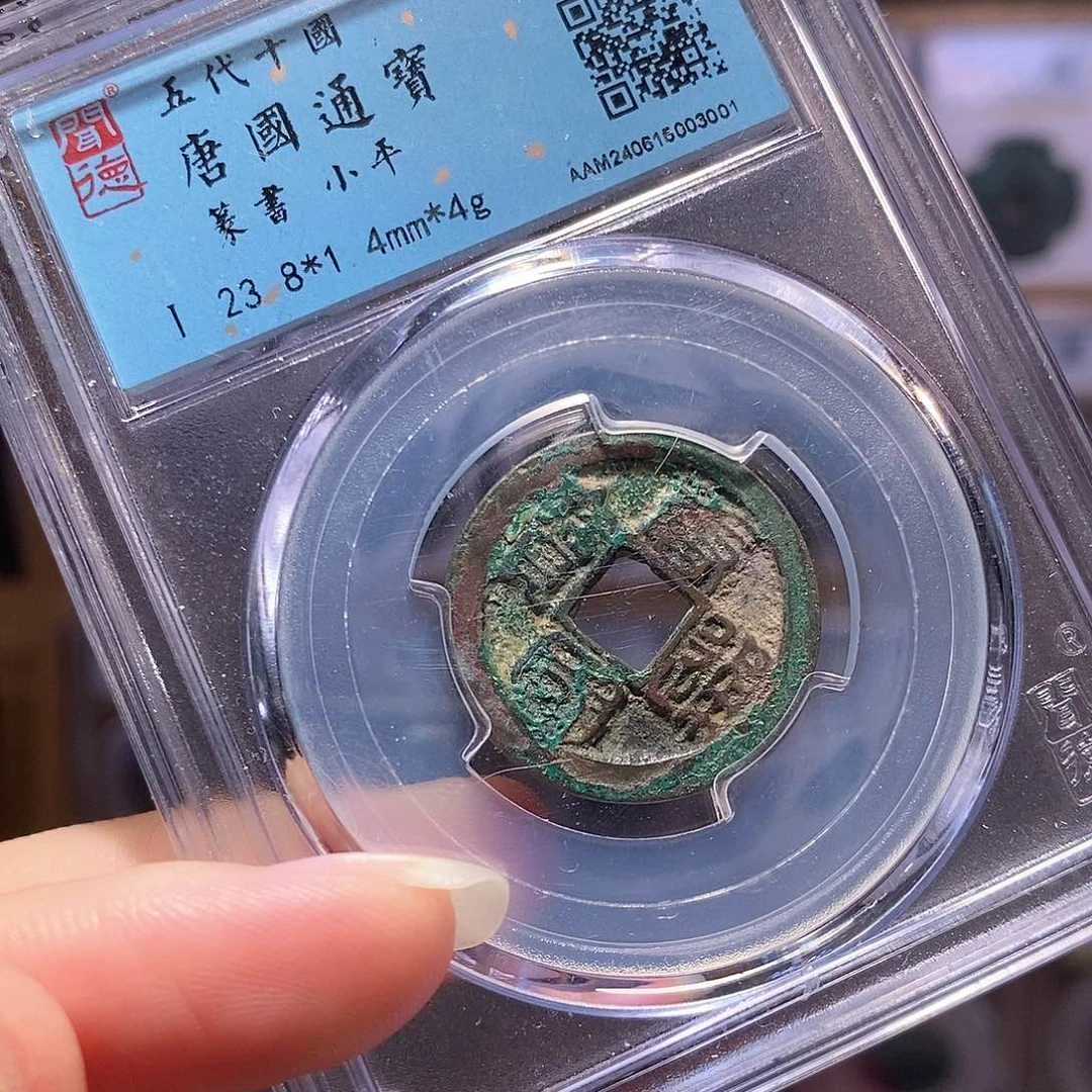 铜南唐 唐国篆书 3001