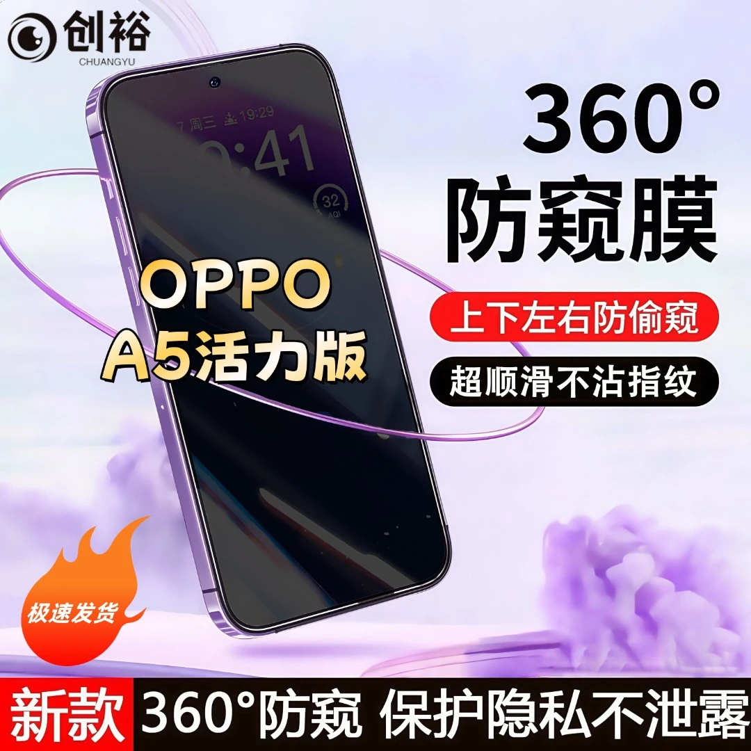 360度防窥适用OPPOA5活力版钢化膜全屏上下左右原装手机膜防指纹