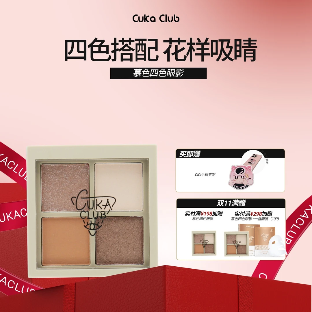 CUKA眼影珠光哑光钻光细腻不飞粉持久易晕染