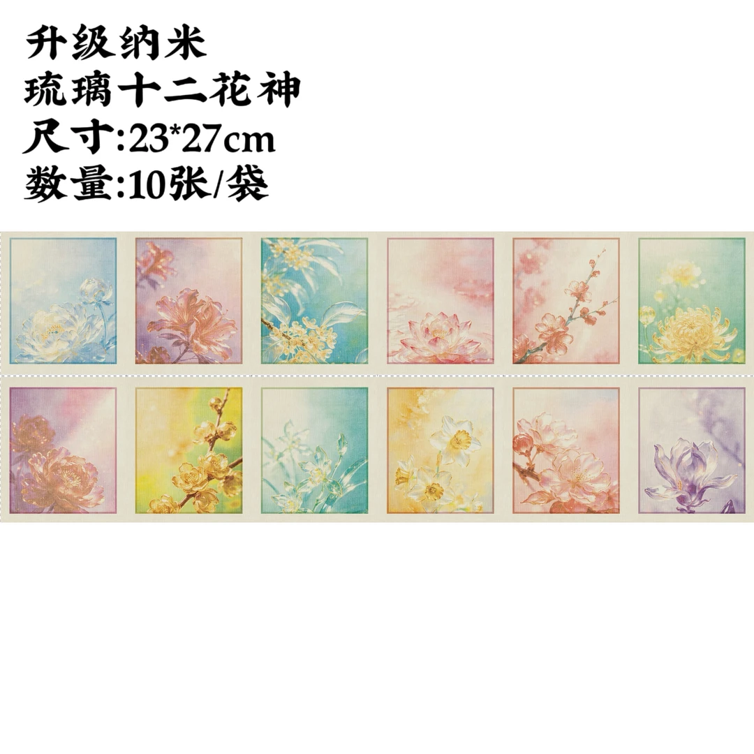 【瑕疵切歪升级纳米琉璃十二花神】大风堂纳米半生熟毛笔书法作品纸