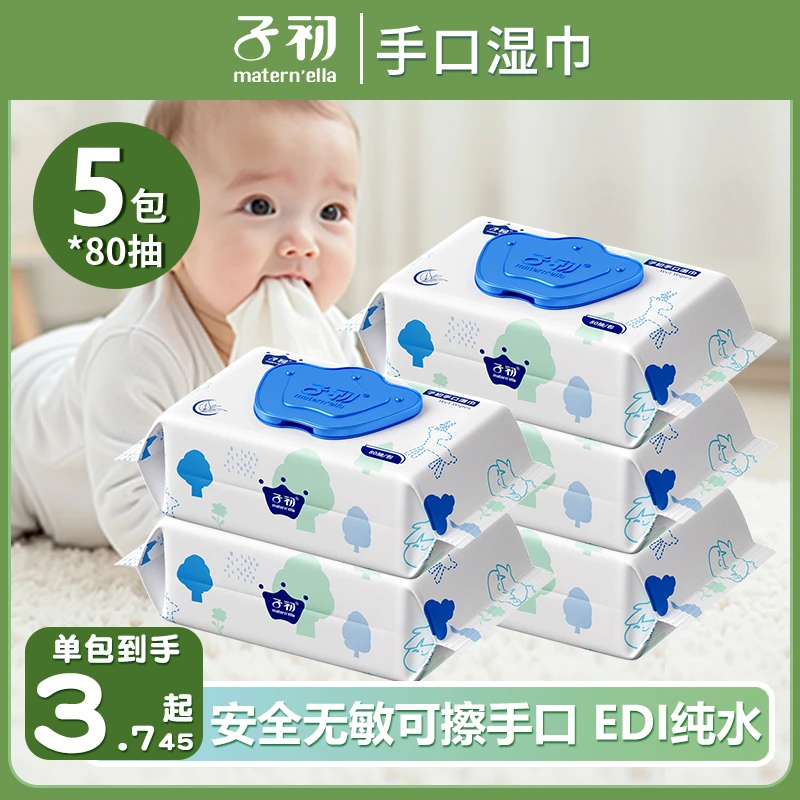 【80抽*5包】子初新生儿湿纸巾婴幼儿童婴儿湿巾纸手口屁专用