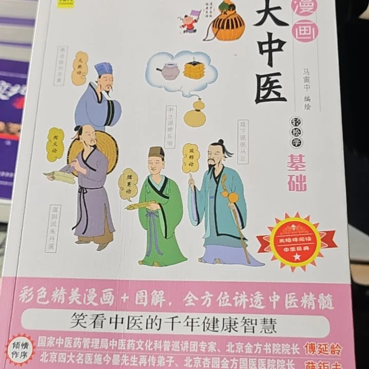 漫画大中医（基础）库存书