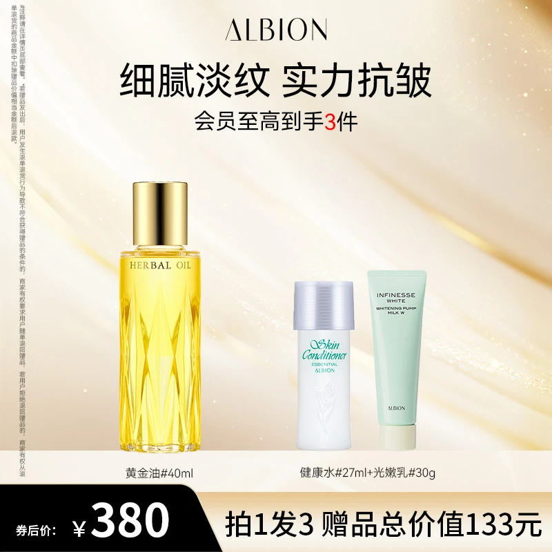 【自播专享】澳尔滨三重卓能活妍植萃精华油40ml抗皱紧致保湿舒缓