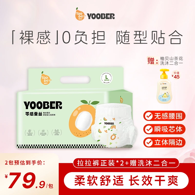 【拍一发三】柚贝零感蚕丝超柔超薄干爽透气宝宝纸尿裤整箱两大包
