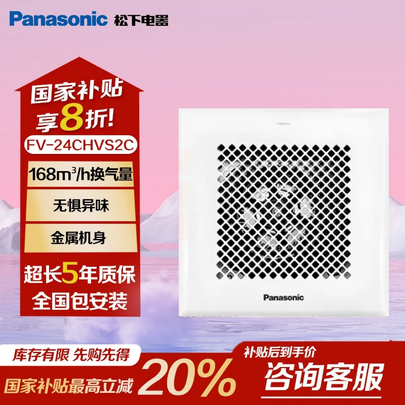 Panasonic/松下排气扇换气扇静音浴室浴霸小型一体FV-24CHVS2C