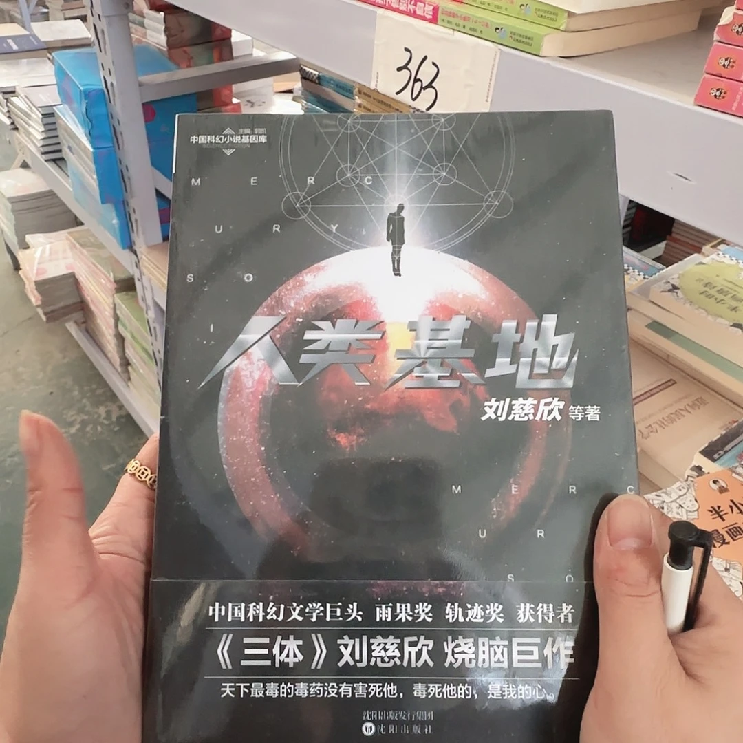 人类基地闪购闪购9