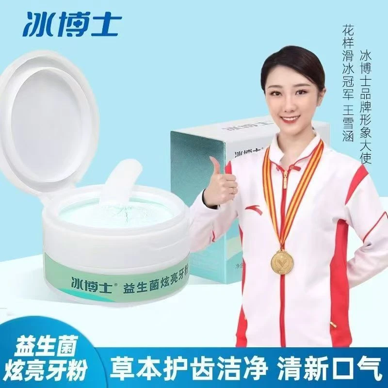 【正品】益生菌炫亮洁牙粉牙齿洁白清洁牙齿牙渍牙黄牙黑清口气通用