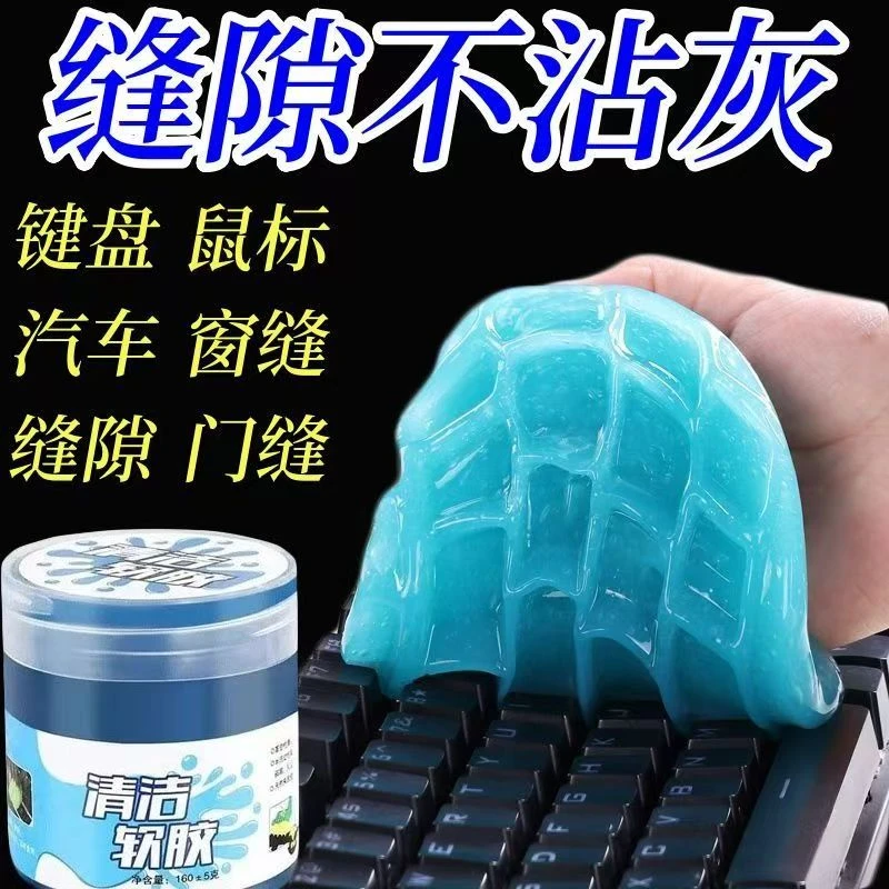 多功能清洁软胶缝隙神器汽车用内饰粘灰除尘家用窗户清理出风口