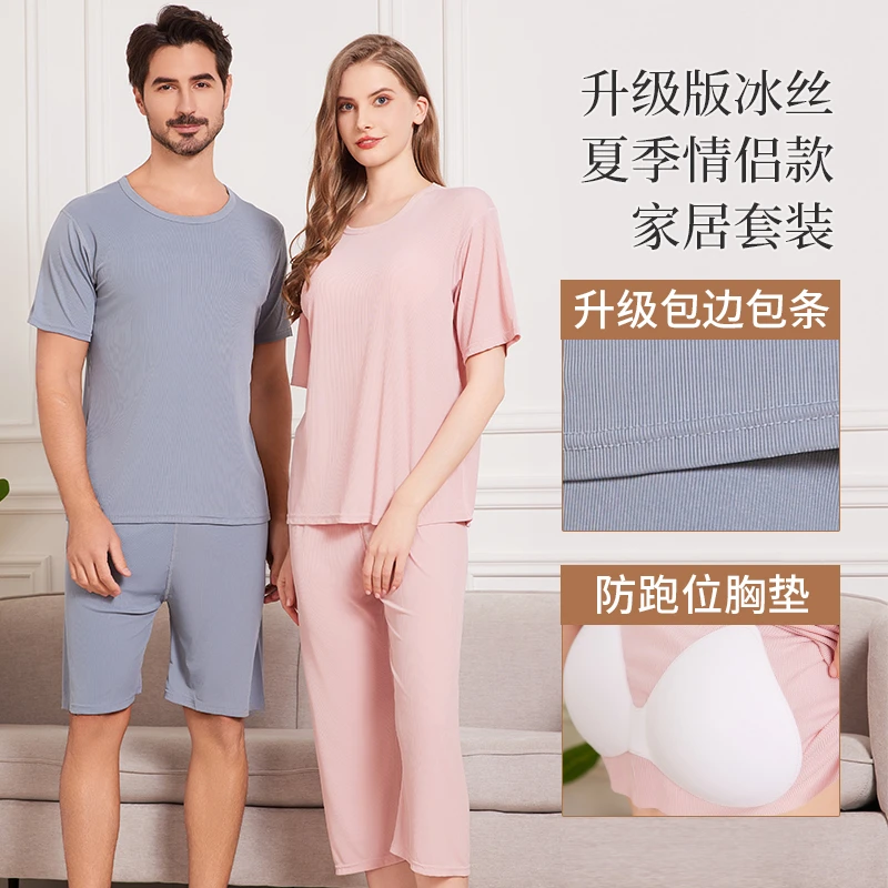 【升级款男包边包条-女带胸垫】情侣冰丝家居服2件套男女睡衣夏薄款
