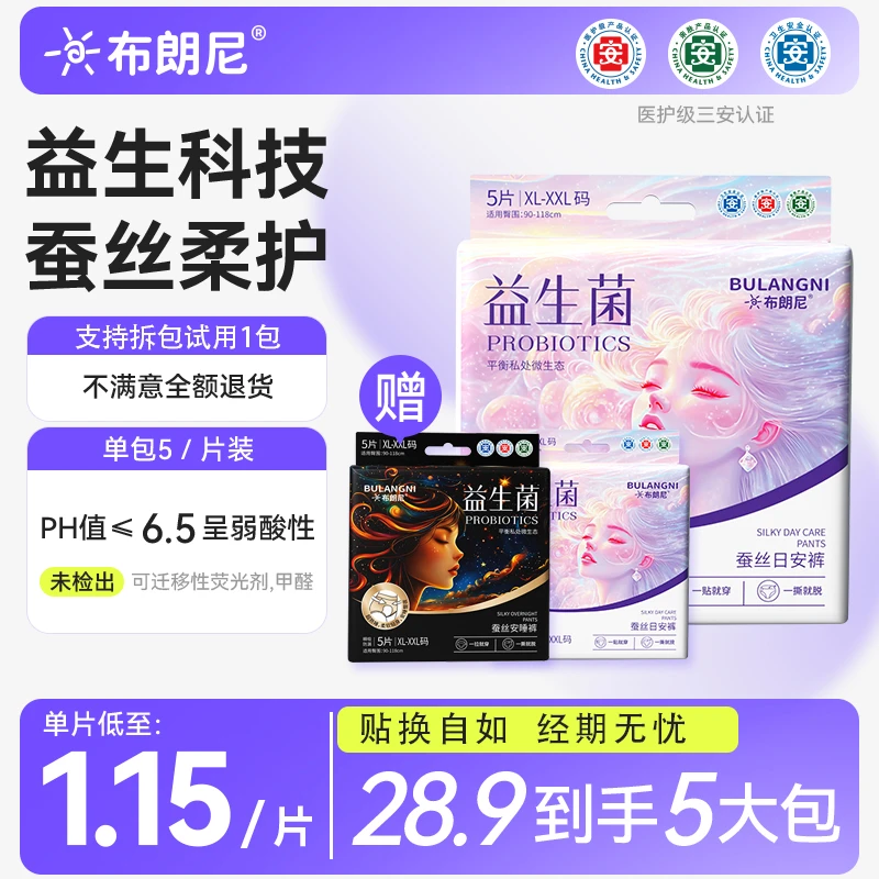 益生菌早安裤医护级抑菌净味夏天轻薄经期魔术贴日用安睡裤