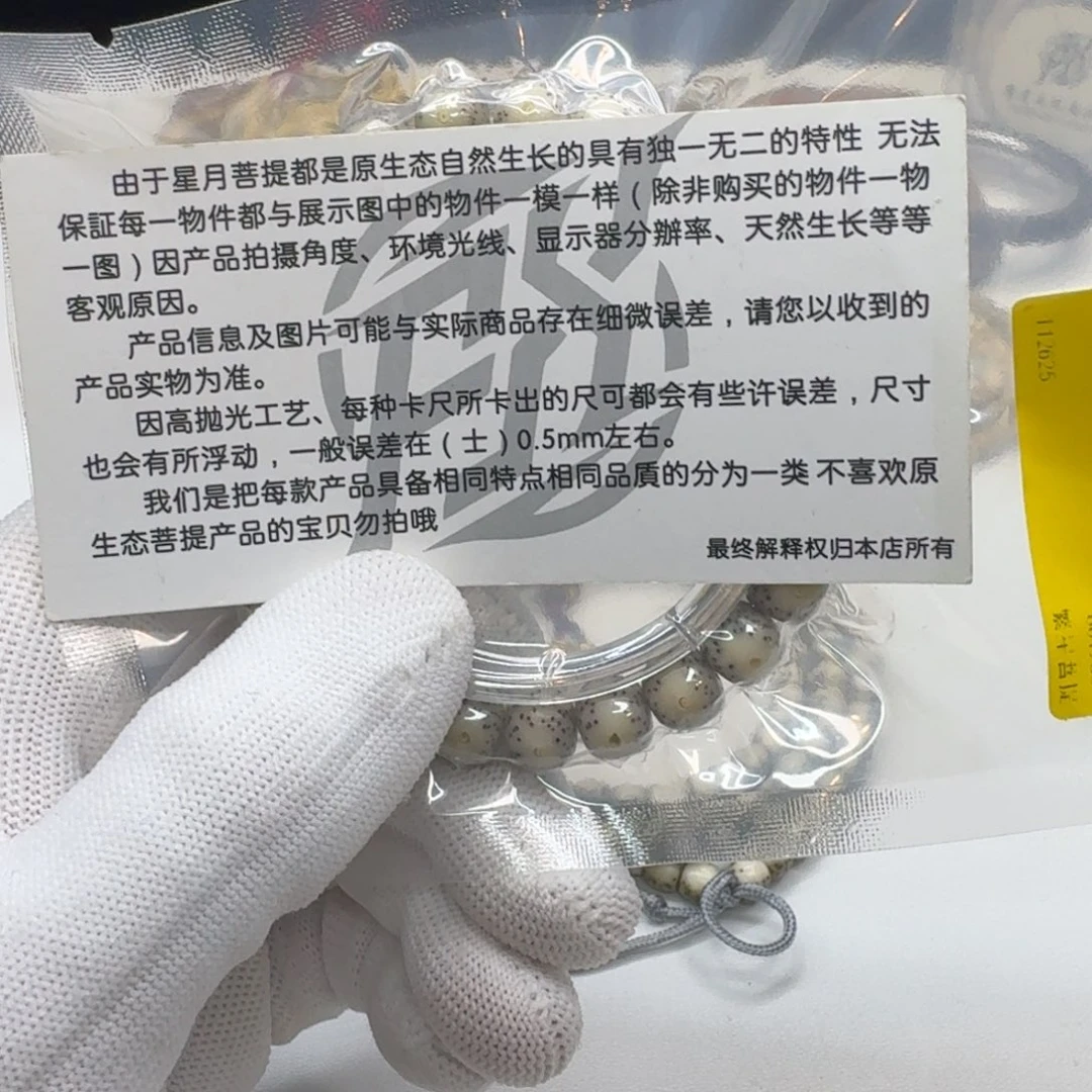 星月菩提吊坠207梵天糯冰大眼睛9桶单圈