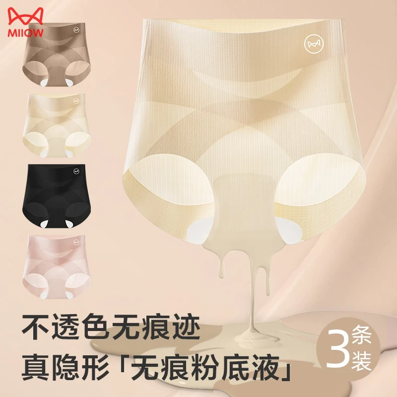 MiiOW/猫人高腰提臀裤无痕收腹小肚子隐形塑形美体裤女士内裤平角