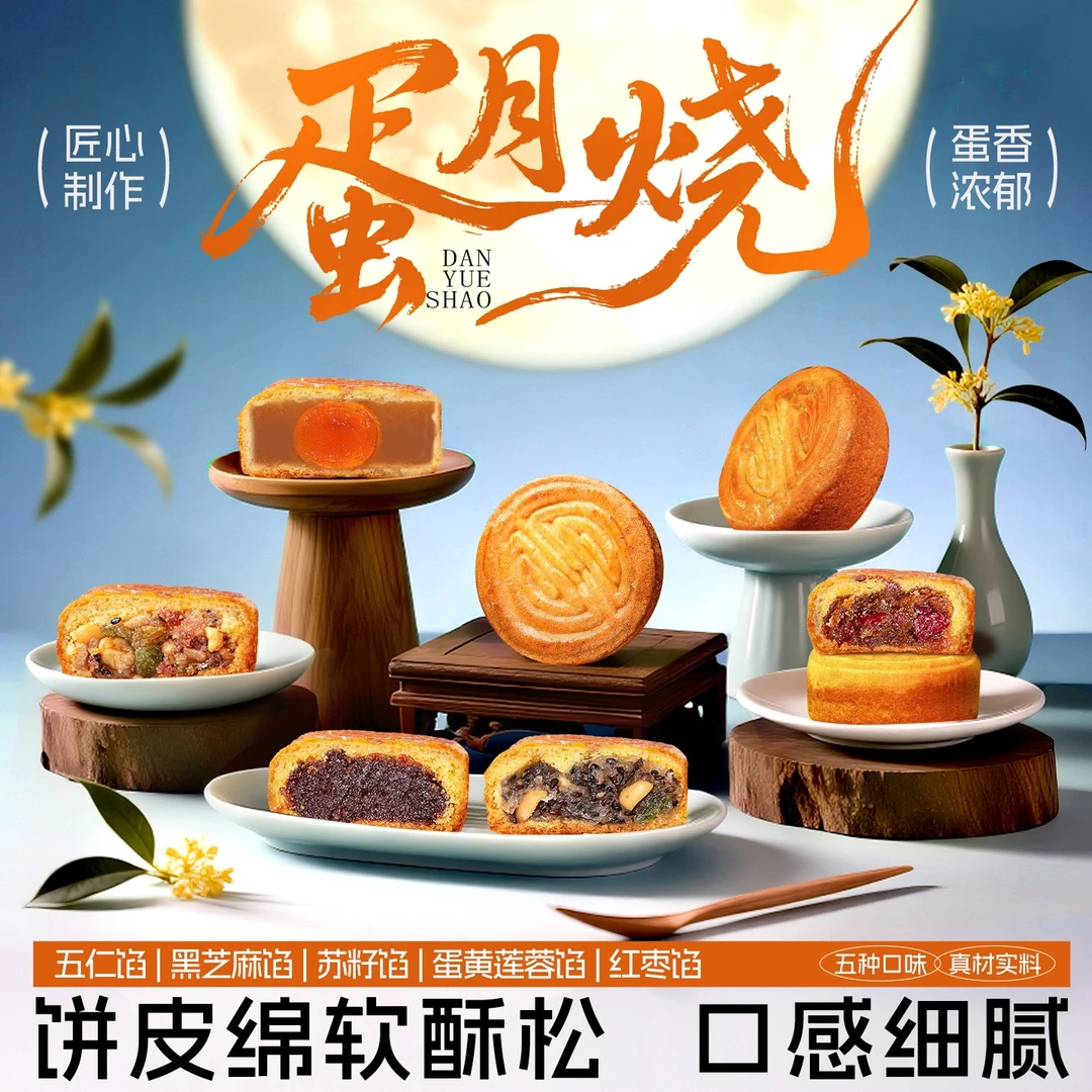 蛋月烧月饼多种口味夹心传统烘焙糕点可作早餐代餐月饼中秋节蛋黄