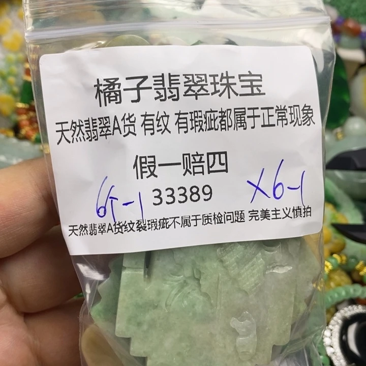 彩***姐翡翠未镶嵌吊坠(赠链)
