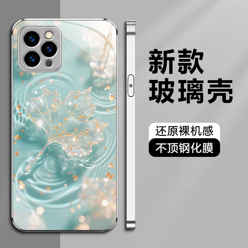 静谧枫叶适用苹果17/华为/小米/OPPO/vivo金属漆玻璃挂绳手机壳