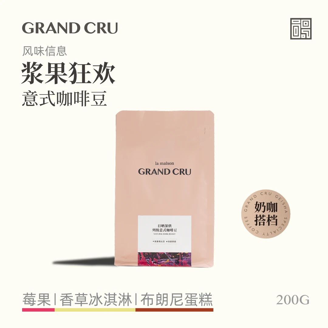 GrandCru 浆果狂欢 奶咖专用深烘低酸意式拼配新鲜烘焙咖啡豆200g