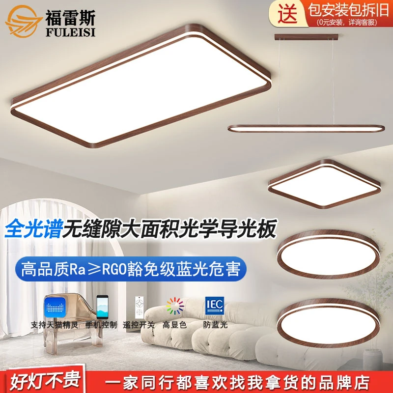 【包安装】福雷斯2025年简约客厅吸顶灯中古风卧室餐厅广东灯具套餐