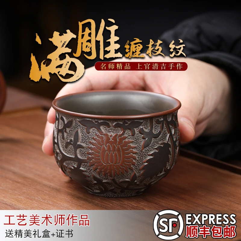 钦州坭兴陶130cc拉胚高温窑制高端手工浮雕满雕缠枝纹茶杯复茶器