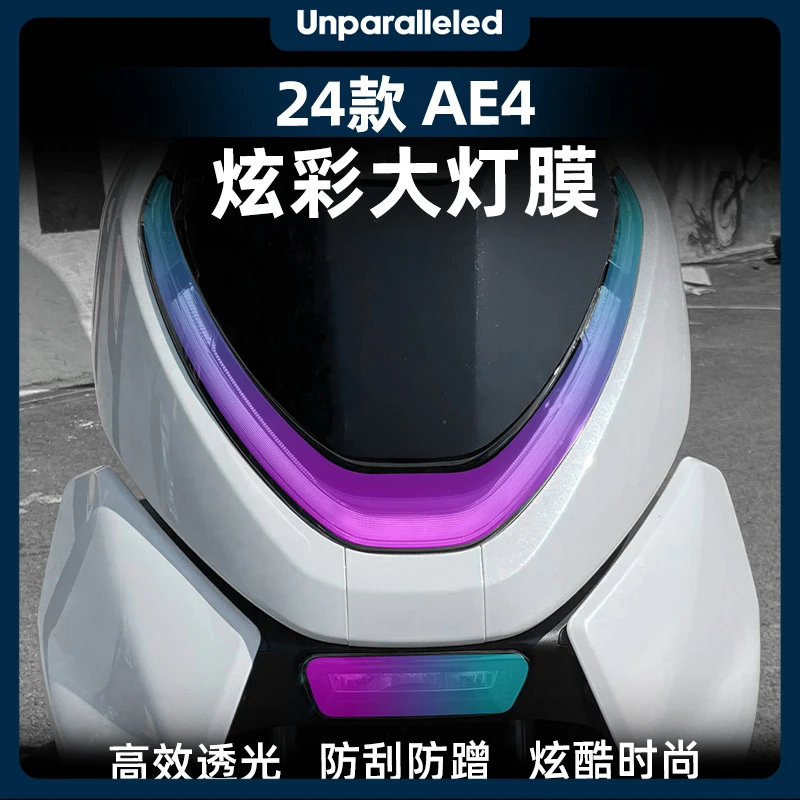 适用于24款春风极核AE4改装配件炫彩车灯车膜TPU透明高透防水大灯