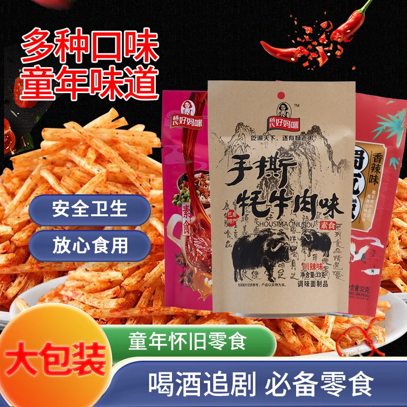 【大包装】手撕牦牛肉味酥脆干辣条怀旧大礼包童年看剧游戏必选零食