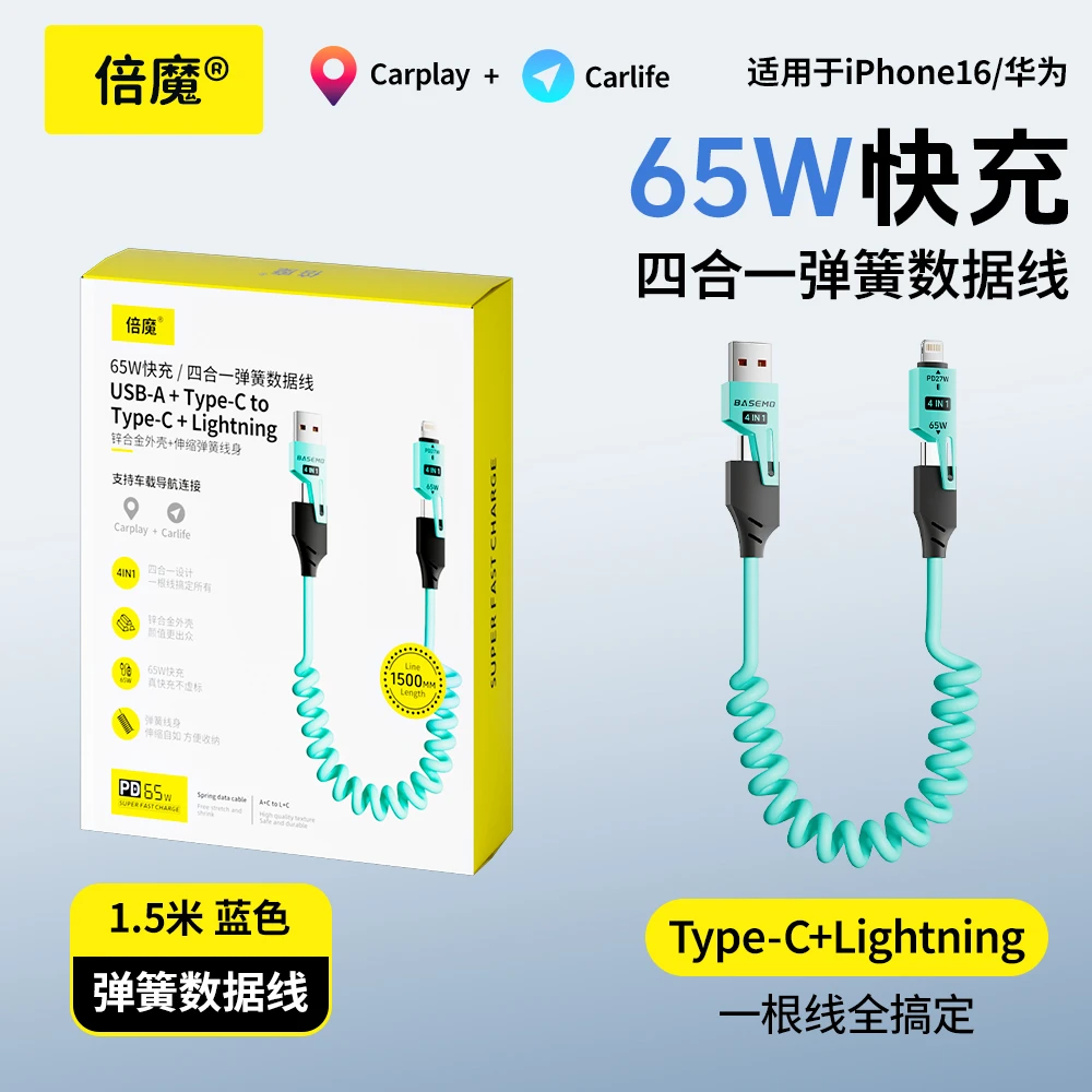 倍魔弹簧伸缩四合一数据线适用于苹果1615华为typec多功能carplay