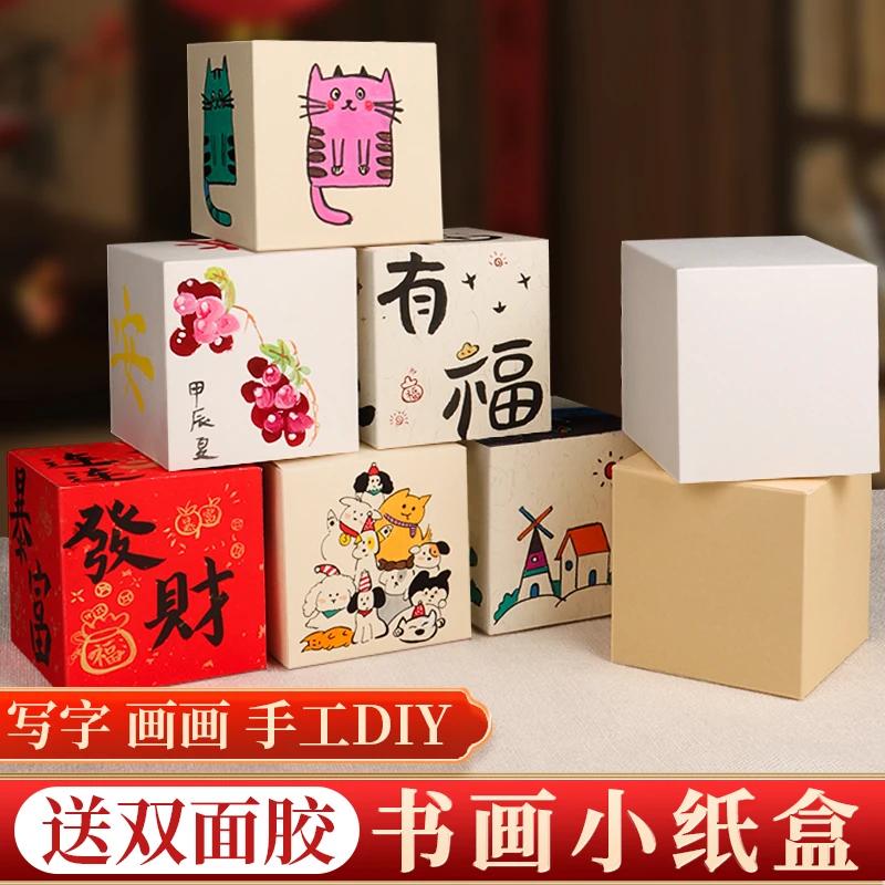 书画小纸盒diy宣纸卡纸书法国画半生手工白色正方形儿童绘画盒子