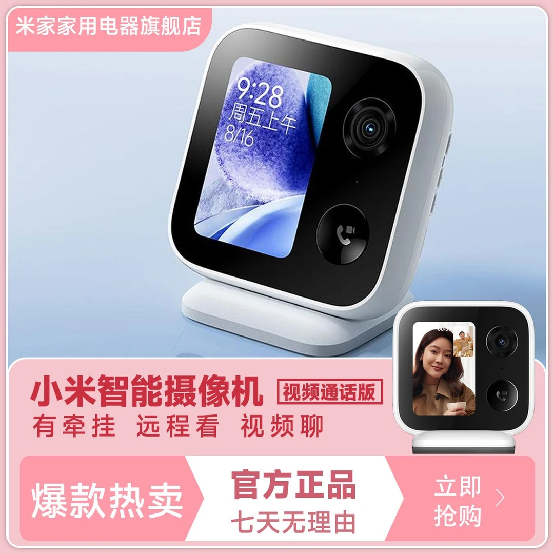 小米智能摄像机 视频通话版