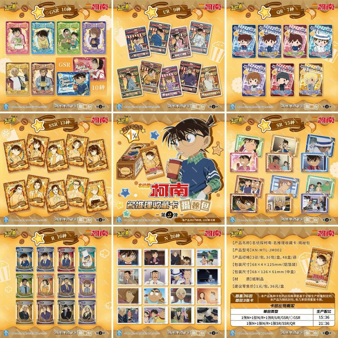 【新品浮浮抓全员】正版授权名侦探柯南揭秘包第二弹收藏卡牌盲盒