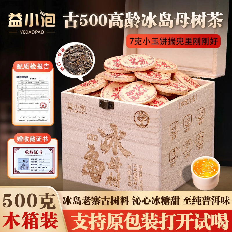 冰岛老寨古树纯料云南普洱茶生茶叶冰岛母树春茶生普礼盒收藏送礼