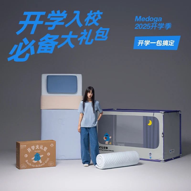 美朵嘉2025新款学生宿舍五件套记忆枕床垫床单子母被蚊帐大礼包