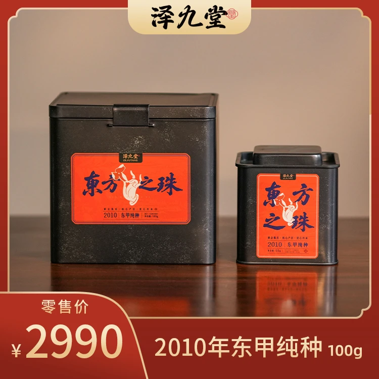 [学茶严选]东方之珠（2010年东甲纯种）-陈皮