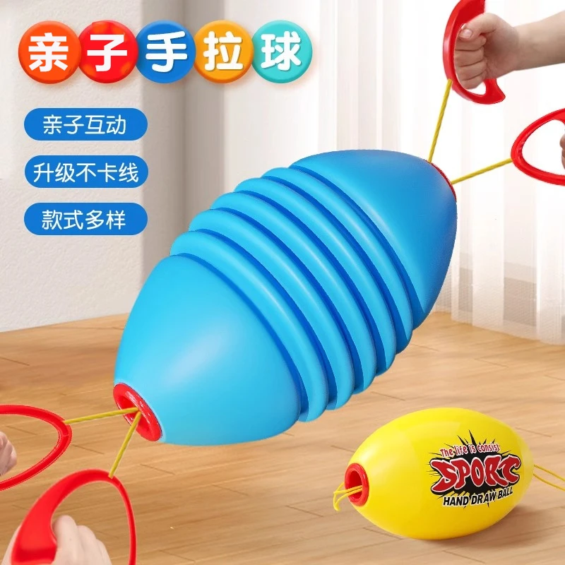 拉拉球网红儿童玩具拉力球幼儿园亲子互动3-6岁开发智力益智玩具