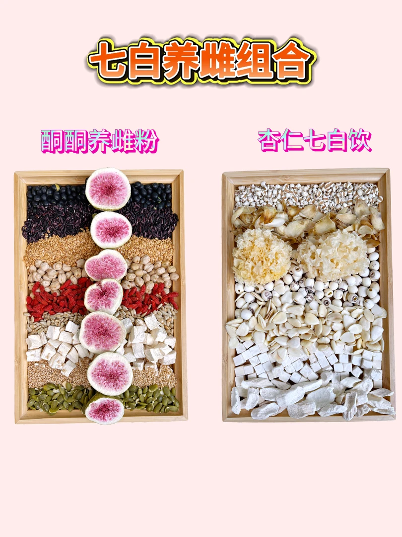 现磨16号 （杏仁七白+养雌）4号七白饮+3号养雌 加强版 组合共4斤