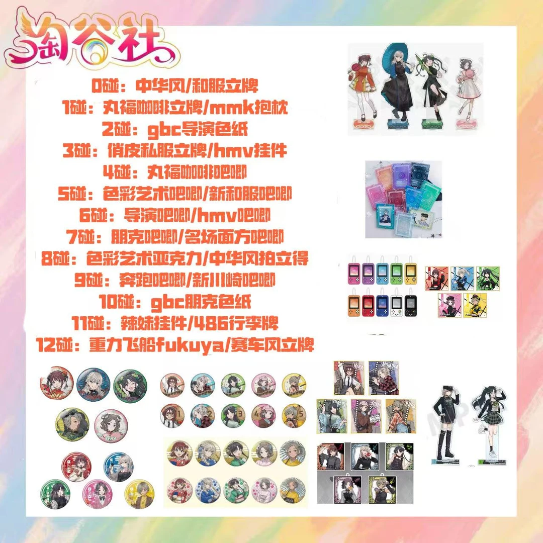 【哭泣少女乐队】福福对对碰立牌/吧唧/挂件/小卡（盲盒代拆）