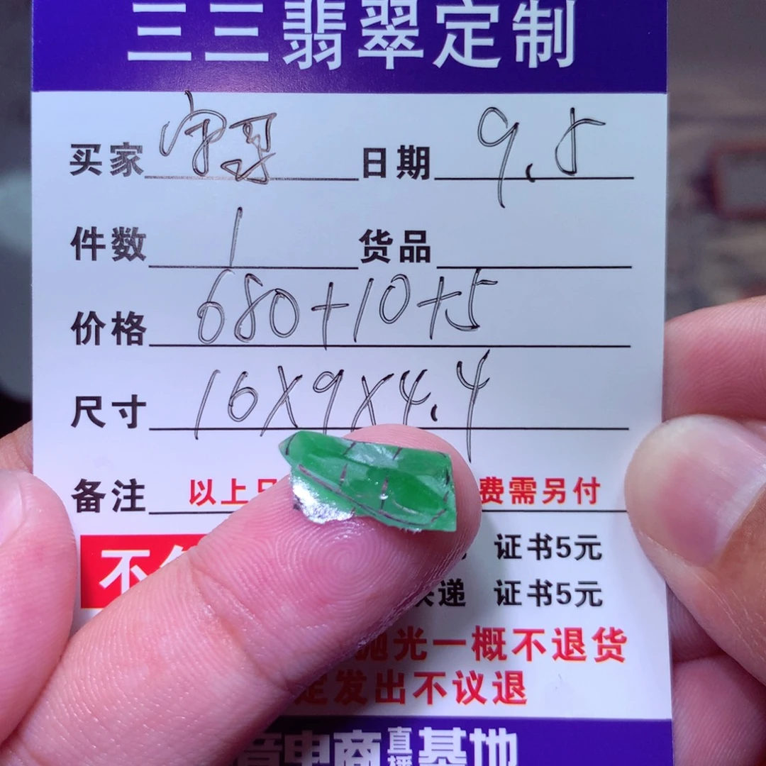 宋***哥未镶嵌定制翡翠天然缅甸翡翠A货