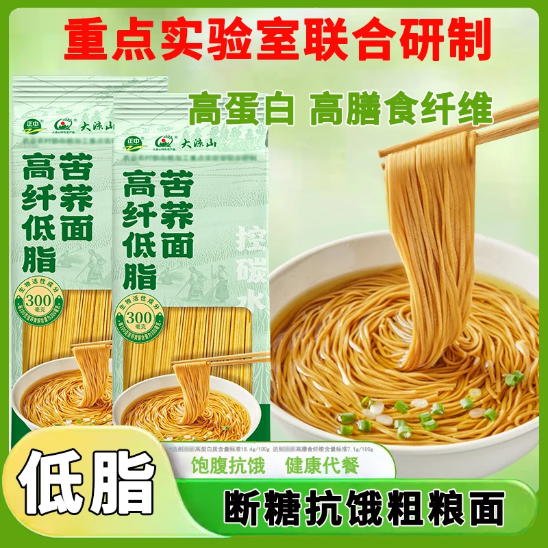 正中高纤低脂苦荞面200g大凉山荞麦挂面高蛋白质膳食纤维营养面条