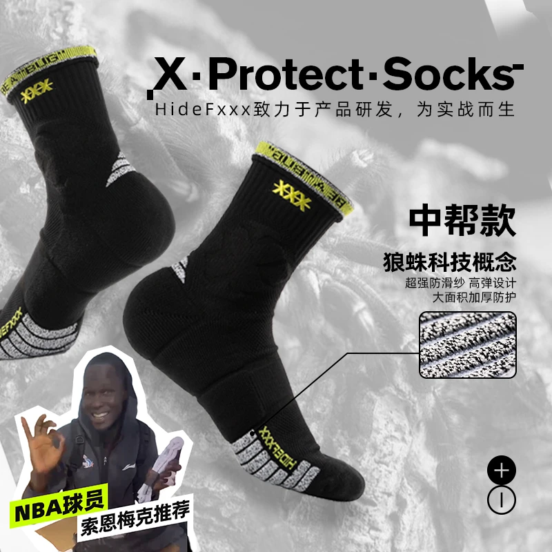 HideFxxx职业篮球袜防滑AC纱实战跑步运动袜中筒运动袜狼蛛球员版