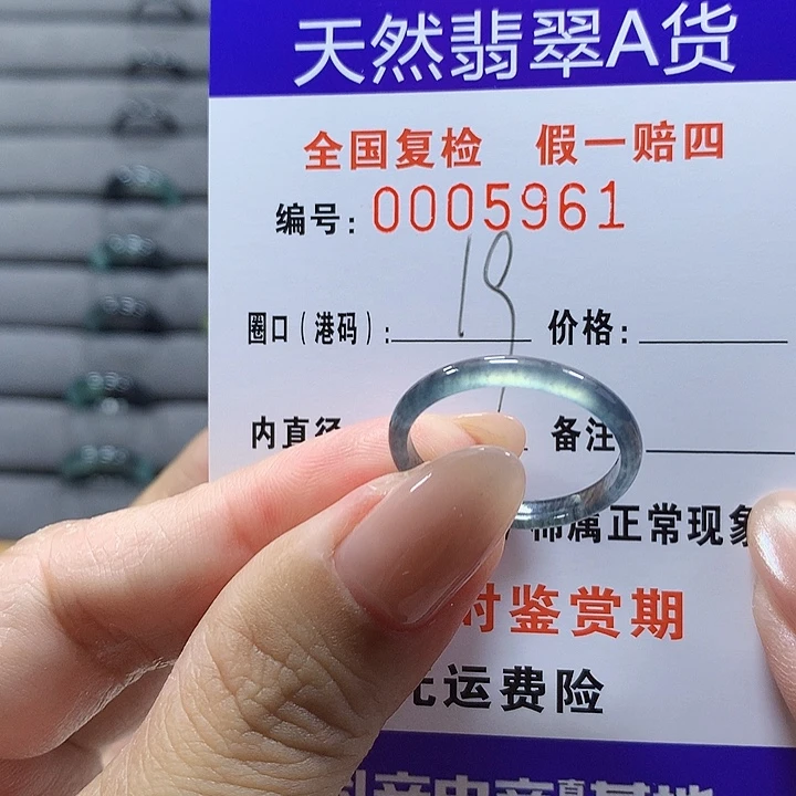 未镶嵌戒圈翡翠5961