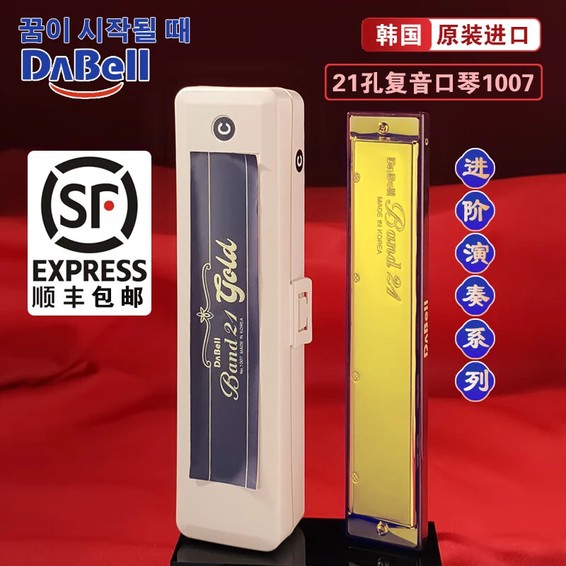 DABELL达贝尔韩国21孔复音口琴BAND GOLD镀金色专业演奏款1007
