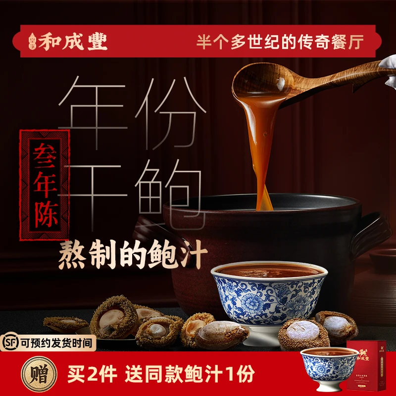 皇家和成丰大亨鲍汁 干鲍熬制鲍汁 鲍汁捞饭 高端鲍汁 100g*3