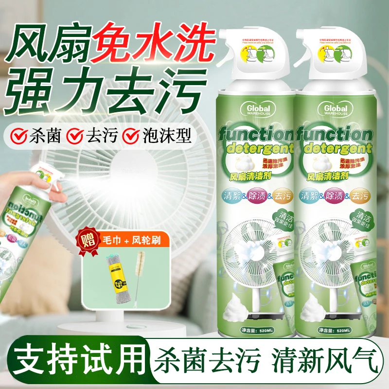 电风扇清洗剂强力去污免拆免洗宿舍家用吊扇塔扇空调清除污垢神器