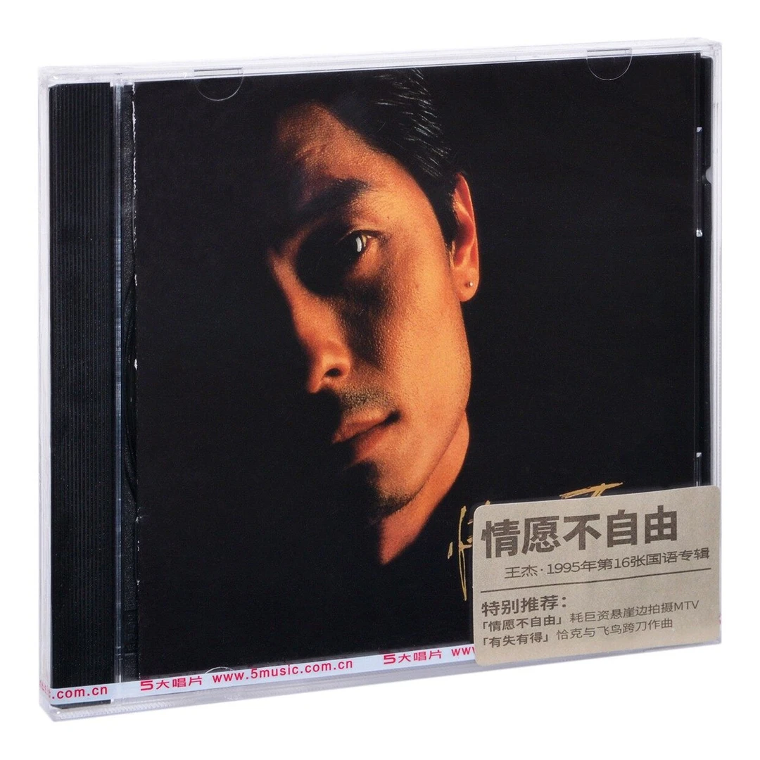 金蜂甄选 王杰个人实体专辑《情愿不自由》 正版唱片CD+歌词本