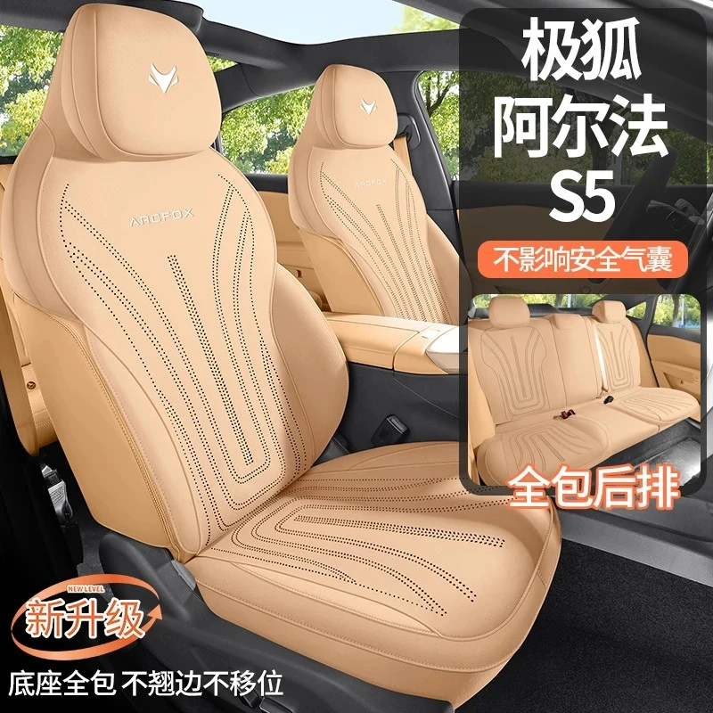 24新款极狐阿尔法S5专车专用马鞍垫四季通用打孔翻毛皮耐磨座椅垫